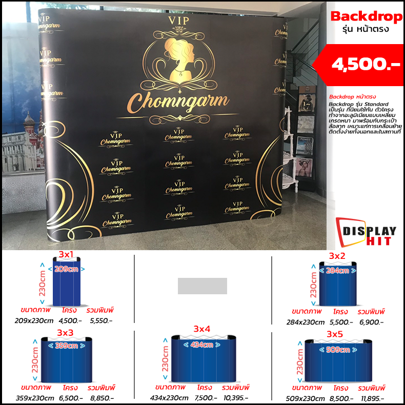 

                    Backdrop Full Frame หน้าตรง

                    วัสดุ(ตัวโครง):อะลูมิเนียม

                    วัสดุ(งานพิมพ์):PP Photo, Glossy

                    3x2 274x230cm โครง 5,500 งานพิมพ์ 1,440 รวม 6,940

                    3x3 344x230cm โครง 6,500 งานพิมพ์ 2,390 รวม 8,890

                    3x4 414x230cm โครง 7,500 งานพิมพ์ 2,900 รวม 10,400

                    3x5 484x230cm โครง 8,500 งานพิมพ์ 3,400 รวม 11,900