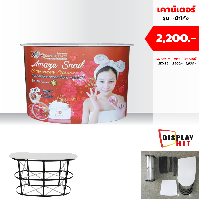 

                    เคาน์เตอร์หน้าตรง

                    - ขนาดเมื่อติดตั้งแล้วสูง 190cm

                    - น้ำหนักโดยประมาณ 10 กิโลกรัม

                    โครง 2,200 งานพิมพ์ 780 รวม2,980.-