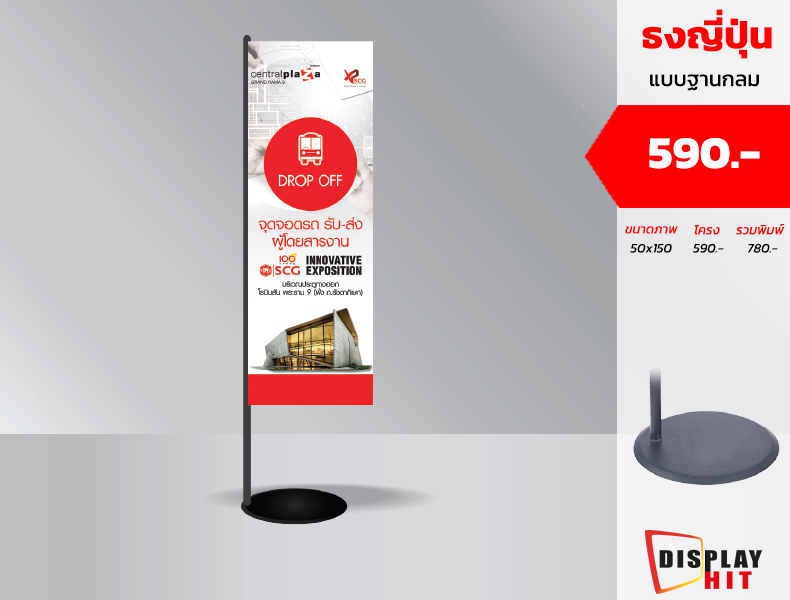 

                    ธงญิ่ปุ่น J-Flag

                    วัสดุ(โครง): เหล็กกล่อง

                    วัสดุ(งานพิมพ์): ไวนิล

                    ขนาด 50x150cm ฐานกลม : 590.- งานพิมพ์ : 190.- cm ราคารวม 780.-

                    ขนาด 50x150cm ฐานกลม : 600.- งานพิมพ์ : 190.- cm ราคารวม 790.-